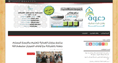 Desktop Screenshot of dawah-wh.org