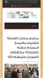 Mobile Screenshot of dawah-wh.org